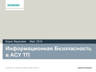 ИБ АСУ ТП NON-STOP. Второй Сезон. Серия №7 | PPT