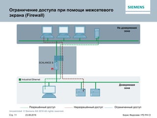 ИБ АСУ ТП NON-STOP. Второй Сезон. Серия №7 | PPT
