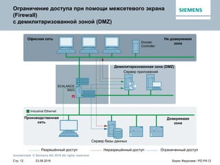 ИБ АСУ ТП NON-STOP. Второй Сезон. Серия №7 | PPT