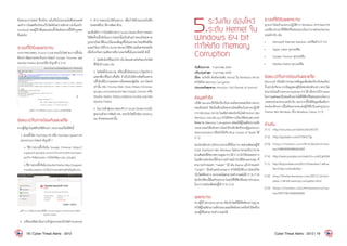 อินของเบราว์เซอร์ ซึ่งจริงๆ แล้วเป็นโปรแกรมไม่พึงประสงค์
จะท�ำการโพสต์ลิงก์ของเว็บไซต์อันตรายดังกล่าวลงในหน้า
Facebookของผู้ใช้เพื่อเผยแพร่ปลั๊กอินอันตรายนี้ให้กับบุคคล
อื่นต่อไป
ระบบที่ได้รับผลกระทบ
จากการตรวจสอบ Source Code ของเว็บไซต์ พบว่าปลั๊กอิน
ดังกล่าวมีผลกระทบกับเบราว์เซอร์ Google Chrome และ
Mozilla Firefox ทุกเวอร์ชัน ดังรูปที่ 6 (1-6)
รูปที่ 6. (1-6) ตัวอย่าง Source Code จากหน้าเว็บไซต์
ข้อแนะน�ำในการป้องกันและแก้ไข
หากผู้ใช้ถูกโจมตีด้วยวิธีดังกล่าว สามารถแก้ไขได้ดังนี้
1. ลบปลั๊กอิน YouTube HD หรือ YouTube Speed UP!
ออกจากเบราว์เซอร์ ดังรูปที่ 7
o วิธีการลบปลั๊กอินใน Google Chrome https://
support.google.com/chrome/bin/answer.
py?hl=th&answer=142064&p=cpn_plugins
oวิธีการลบปลั๊กอินในMozillaFirefoxhttp://support.
mozilla.org/en-US/kb/Uninstalling%20add-ons
รูปที่ 7.(1-7) ตัวอย่างการลบปลั๊กอิน YouTube Speed UP! ออกจากเบราว์เซอร์
Mozilla Firefox
2.	 เปลี่ยนรหัสผ่านในการเข้าสู่ระบบของเว็บไซต์Facebook
3.	 ท�ำการสแกนไวรัสในระบบ เพื่อก�ำจัดโปรแกรมไม่พึง
ประสงค์อื่นๆ ที่อาจติดมาด้วย
จะเห็นได้ว่า การโจมตีผ่านทาง Social Media ด้วยการหลอก
ให้ติดตั้งปลั๊กอินในเบราว์เซอร์นั้นเป็นตัวอย่างของภัยคุกคาม
รูปแบบใหม่ ที่มีแนวโน้มจะเพิ่มสูงขึ้นในอนาคต ไทยเซิร์ตมีข้อ
แนะน�ำในการใช้งาน Social Media ให้มีความมั่นคงปลอดภัย
เพื่อป้องกันความเสียหายที่อาจจะเกิดขึ้นในอนาคตได้ ดังนี้
1.	ไม่คลิกลิงก์ที่ไม่น่าไว้วางใจโดยเฉพาะลิงก์ของเว็บไซต์
ที่ให้บริการย่อ URL
2.	ไม่ติดตั้งโปรแกรม หรือปลั๊กอินของเบราว์เซอร์จาก
แหล่งที่มาที่ไม่น่าเชื่อถือ ถ้าเป็นไปได้ควรติดตั้งเฉพาะ
ปลั๊กอินที่มีจากแหล่งดาวน์โหลดของผู้ผลิต เบราว์เซอร์
เท่านั้น เช่น Chrome Web Store (https://chrome.
google.com/webstore) ของ Google Chrome หรือ
Mozilla Addon (https://addons.mozilla.org) ของ
Mozilla Firefox
3.	ในการเข้าสู่ระบบของบริการ Social Media ควรเข้า
สู่ระบบด้วยการพิมพ์ URL ของเว็บไซต์ในช่อง Address
bar ด้วยตนเองเท่านั้น
5.ระวังภัย ช่องโหว่
ระดับ Kernel ใน
Windows 64 bit
ทำ�ให้เกิด Memory
Corruption
วันที่ประกาศ: 	 9 มกราคม 2554
ปรับปรุงล่าสุด: 	9 มกราคม 2554
เรื่อง: ระวังภัย ช่องโหว่ระดับ Kernel ใน Windows 64 bit
ท�ำให้เกิด Memory Corruption
ประเภทภัยคุกคาม: Intrusion, DoS (Denial of Service)
ข้อมูลทั่วไป
บริษัทSecuniaซึ่งวิจัยเกี่ยวกับความมั่นคงปลอดภัยทางระบบ
คอมพิวเตอร์ ได้แจ้งเตือนภัยคุกคามใหม่ที่พบในระบบปฏิบัติ
การ Windows 64 bit โจมตีผ่านช่องโหว่ในไฟล์ Kernel ของ
Windows (win32k.sys) ท�ำให้เกิดการเรียกใช้หน่วยความจ�ำ
ผิดพลาด (Memory Corruption) ส่งผลให้ผู้โจมตีสามารถสั่ง
ประมวลผลโค้ดอันตรายโดยได้ระดับสิทธิของผู้ดูแลระบบ
(Administrator) หรือท�ำให้เกิด Blue Screen of Death ได้
[7-1]
ช่องโหว่ดังกล่าวเกิดจากระบบที่ใช้ในการวาดส่วนติดต่อผู้ใช้
(User Interface) ของ Windows ไม่สามารถรองรับการวาด
ส่วนติดต่อที่มีขนาดความสูงมากๆได้[7-2]นักวิจัยทดลองการ
โจมตีผ่านช่องโหว่นี้ด้วยการสร้างหน้าเว็บที่มีส่วนควบคุม ที่
สามารถก�ำหนดค่า “height” ได้ เช่น iframe แล้วก�ำหนดค่า
“height” เป็นตัวเลขจ�ำนวนมาก ท�ำให้เมื่อใช้เบราว์เซอร์เปิด
เว็บไซต์ดังกล่าว ระบบจะไม่สามารถท�ำงานต่อได้ [7-3] [7-4]
ช่องโหว่ที่พบนี้มีผลกับทุกเบราว์เซอร์ที่ใช้ฟังก์ชั่นของWindows
ในการวาดส่วนติดต่อผู้ใช้ [7-5] [7-6]
ผลกระทบ
หากผู้ใช้ Windows 64 bit เปิดเว็บไซต์ที่มีโค้ดดังกล่าวอยู่ จะ
ท�ำให้ผู้โจมตีสามารถสั่งประมวลผลโค้ดอันตรายหรือท�ำให้เครื่อง
ของผู้ใช้ไม่สามารถท�ำงานต่อได้
ระบบที่ได้รับผลกระทบ
ทุกเบราว์เซอร์บนระบบปฏิบัติการ Windows XP/Vista/7/8
เวอร์ชัน 64 bit ที่ใช้ฟังก์ชั่นของระบบในการวาดส่วนประกอบ
บนหน้าเว็บ เช่น
•	 Microsoft Internet Explorer เวอร์ชันต�่ำกว่า 9.0
•	 Apple Safari ทุกเวอร์ชัน
•	 Google Chrome ทุกเวอร์ชัน
•	 Mozilla Firefox ทุกเวอร์ชัน
ข้อแนะนำ�ในการป้องกันและแก้ไข
Microsoft ยังไม่มีการประกาศข้อมูลเพิ่มเติมเกี่ยวกับช่องโหว่
นี้ อย่างไรก็ตาม จากข้อมูลของผู้วิจัยช่องโหว่ดังกล่าว พบว่าไม่
สามารถโจมตี Internet Explorer 9.0 ได้ เนื่องจากมี Engine
ในการแสดงผลเป็นของตัวเองไม่ได้ใช้ฟังก์ชั่นของระบบในการ
วาดส่วนประกอบบนหน้าเว็บ นอกจากนี้ยังมีข้อมูลเพิ่มเติมว่า
ช่องโหว่ดังกล่าวนี้ไม่มีผลกระทบต่อผู้ใช้ที่ปรับแต่งรูปแบบ
Theme ของ Windows เป็น Windows Classic [7-7]
อ้างอิง
[7-1]	 http://secunia.com/advisories/47237
[7-2]	 http://pastebin.com/XTWnLF3p
[7-3]	 https://twitter.com/#!/w3bd3vil/sta-
tus/148454992989261824
[7-4]	 http://www.youtube.com/watch?v=u-62ZqrhD2k
[7-5]	 http://blog.romidar.com/2011/12/windows-7-x64-sa-
fari-0-day-vulnerability/
[7-6]	 http://thehackernews.com/2011/12/win-
dows-7-64-bit-memory-corruption.html
[7-7]	 https://twitter.com/#!/aionescu/sta-
tus/149773613426425856
18 | Cyber Threat Alerts - 2012 Cyber Threat Alerts - 2012 | 19
 