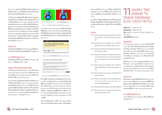 DNS Server ปลอมในทุกครั้งที่เชื่อมต่อกับอินเทอร์เน็ต หาก
ปิดเซิร์ฟเวอร์ดังกล่าว จะท�ำให้เครื่องคอมพิวเตอร์เหล่านั้นถูก
ตัดขาดจากอินเทอร์เน็ตโดยทันที [12-2] [12-3]
FBI มีความพยายามที่จะปิดเครื่องเซิร์ฟเวอร์ดังกล่าวอยู่หลาย
ครั้งแต่ยังไม่สามารถท�ำได้เนื่องจากพบว่ามีคอมพิวเตอร์จ�ำนวน
มากที่ยังคงติดมัลแวร์ DNS Changer อยู่ โดยจากการตรวจ
สอบในเดือนมีนาคม2555พบว่าทั่วโลกยังมีเครื่องที่ติดมัลแวร์
อยู่ประมาณ 450,000 เครื่อง และในจ�ำนวนนั้นมีคอมพิวเตอร์
ที่ใช้ในหน่วยงานส�ำคัญของทางราชการอยู่ด้วยจนกระทั่งวันที่
23 เมษายน 2555 ทาง FBI ได้ประกาศว่า จะท�ำการปิดเครื่อง
DNS Server ปลอมลงชั่วคราวในวันที่ 9 กรกฎาคม 2555 เพื่อ
ท�ำความสะอาด การปิดเครื่องเซิร์ฟเวอร์ดังกล่าวอาจส่งผลให้
เครื่องคอมพิวเตอร์ที่ยังติดมัลแวร์อยู่จะไม่สามารถเข้าใช้งาน
อินเทอร์เน็ตได้ [12-4] [12-5]
ผลกระทบ
เครื่องคอมพิวเตอร์ที่ติดมัลแวร์DNSChangerและไม่ได้ท�ำการ
แก้ไขจะไม่สามารถเข้าใช้งานอินเทอร์เน็ตได้ในวันที่9กรกฎาคม2555
ระบบที่ได้รับผลกระทบ
เครื่องคอมพิวเตอร์ที่ใช้งานระบบปฏิบัติการ Windows หรือ
Mac OS X ที่ติดมัลแวร์ DNS Changer
ข้อแนะนำ�ในการป้องกันและแก้ไข
FBI ได้ประสานงานกับหน่วยงานต่างๆ ในการจัดท�ำเว็บไซต์
DNS Changer Working Group (DCWG) เพื่อช่วยตรวจสอบ
และก�ำจัดมัลแวร์ DNS Changer ออกจากระบบ ผู้ใช้สามารถ
เข้าไปใช้งานได้ที่ http://www.dcwg.org/
ในการตรวจสอบว่าเครื่องคอมพิวเตอร์ติดมัลแวร์หรือไม่สามารถ
ท�ำได้โดยการเข้าไปที่หน้า http://www.dcwg.org/detect/
แล้วคลิกที่ลิงก์ของเว็บไซต์ dns-ok จากนั้นเมื่อระบบท�ำการ
ตรวจสอบเสร็จสิ้นก็จะแสดงข้อความเพื่อบอกว่าเครื่องคอมพิวเตอร์
ที่ใช้งานอยู่นั้นติดมัลแวร์หรือไม่ถ้าหากไม่ติดก็จะแสดงข้อความ
DNSResolution=Greenแต่หากติดมัลแวร์จะแสดงข้อความ
DNS Resolution = Red ดังรูปที่ 14 (12-1)
รูปที่ 11. 12-1) แสดงผลการตรวจสอบ DNS โดยใช้เว็บไซต์ www.dns-ok.us
นอกจากนี้ ทาง Google และ Facebook ก็ได้ช่วยแจ้งเตือนผู้
ใช้ที่ติดมัลแวร์ DSN Changer โดยหากทางเว็บไซต์ตรวจสอบ
ได้ว่าผู้ใช้ติดมัลแวร์ ก็จะแสดงแถบข้อความแจ้งเตือนพร้อมทั้ง
แนะน�ำวิธีแก้ไขปัญหา ตัวอย่างการแจ้งเตือนเป็นดังรูปที่ และ
[12-6] [12-7]
รูปที่ 12. (12-2) การแจ้งเตือนผู้ใช้ที่ติดมัลแวร์ DNS Changer ของ Google
รูปที่ 13. (12-3) การแจ้งเตือนผู้ใช้ที่ติดมัลแวร์ DNS Changer ของ Facebook
ซึ่งหากผู้ใช้ตรวจสอบแล้วพบว่าเครื่องติดมัลแวร์DNSChang-
er ควรท�ำการก�ำจัดมัลแวร์ออกจากระบบโดยเร็วที่สุด ส�ำหรับ
ผู้ที่ใช้งานระบบปฏิบัติการWindowsทางMicrosoftได้แนะน�ำ
ให้ดาวน์โหลดโปรแกรม Microsoft Malicious Software
RemovalTool(MSRT)หรือMicrosoftSecurityEssentials
มาใช้ในการก�ำจัดมัลแวร์ ส่วนผู้ที่ใช้งานระบบปฏิบัติการ Mac
OS X สามารถดาวน์โหลดซอฟต์แวร์ DNSChanger Remov-
al Tool จากเว็บไซต์ http://www.dnschanger.com/ มาใช้
งานได้ฟรี
หลังจากก�ำจัดมัลแวร์แล้ว การตั้งค่า DNS Server ที่เกิดจา
กมัลแวร์อาจยังคงติดค้างอยู่ในระบบซึ่งอาจก่อให้เกิดปัญหา
ตามมาภายหลังได้[12-8]ทางAviraได้พัฒนาเครื่องมือส�ำหรับ
ซ่อมแซมระบบ Windows ที่ได้รับผลกระทบจากมัลแวร์ DNS
Server โดยผู้ใช้สามารถดาวน์โหลดได้จากเว็บไซต์ของ Avira
[12-9]
อย่างไรก็ตาม ผู้ใช้ควรติดตั้งซอฟต์แวร์แอนตี้ไวรัสและหมั่น
อัพเดทฐานข้อมูลให้เป็นเวอร์ชั่นล่าสุดอยู่เสมอเพื่อช่วยในการ
ตรวจจับและป้องกันปัญหาการติดมัลแวร์ที่อาจจะเกิดขึ้นได้ใน
อนาคต
อ้างอิง
[12-1]	http://www.fbi.gov/news/stories/2011/novem-
ber/malware_110911/DNS-changer-malware.
pdf
[12-2]	http://reviews.cnet.com/8301-13727_7-57322316-
263/fbi-tackles-dnschanger-malware-scam/
[12-3]	http://www.fbi.gov/news/stories/2011/novem-
ber/malware_110911
[12-4]	http://www.theage.com.au/digital-life/consum-
er-security/internet-users-warned-of-big-black-
out-in-july-20120329-1w172.html#ixzz1qW2sY-
Ey8
[12-5]	http://reviews.cnet.com/8301-13727_7-57421311-
263/renewed-efforts-to-revert-dnschanger-in-ef-
fect
[12-6]	http://nakedsecurity.sophos.com/2012/05/23/
google-malware/
[12-7]	https://www.facebook.com/notes/facebook-se-
curity/notifying-dnschanger-vic-
tims/10150833689760766
[12-8]	https://www.hkcert.org/my_url/en/blog/12062701
[12-9]	http://www.avira.com/en/support-for-home-knowl-
edgebase-detail/kbid/1199
11.ช่องโหว่ TNS
listener ใน
Oracle Database
(CVE-2012-1675)
วันที่ประกาศ: 	 3 พฤษภาคม 2555
ปรับปรุงล่าสุด: 	3 พฤษภาคม 2555
เรื่อง: ช่องโหว่ TNS listener ใน Oracle Database (CVE-
2012-1675)
ประเภทภัยคุกคาม: Intrusion
ข้อมูลทั่วไป
TNS (Transparent Network Substrate) เป็นเทคโนโลยีที่
Oracle พัฒนาขึ้นมาเพื่อให้เครื่องคอมพิวเตอร์สามารถเชื่อม
ต่อเข้าสู่ระบบฐานข้อมูล ด้วยวิธี Peer-to-Peer โดยจะมี
Service ชื่อ TNS listener เปิดพอร์ตที่ฝั่ง Database Server
เพื่อรอรับการเชื่อมต่อจาก Client [13-1] [13-2] เทคโนโลยี
TNS เริ่มมีใน Oracle Database Server ตั้งแต่เวอร์ชัน 8i ซึ่ง
ถูกเผยแพร่ในปี 2542
ช่องโหว่ของ TNS Listener ถูกค้นพบและแจ้งไปยัง Oracle
ตั้งแต่ปี 2551 [13-3] จนกระทั่งวันที่ 30 เมษายน 2555 Or-
acle ได้ออกประกาศแจ้งเตือนเรื่องความมั่นคงปลอดภัย
(Security Alert) ของช่องโหว่ CVE-2012-1675 โดยได้เรียก
ช่องโหว่ดังกล่าวนี้ว่า“TNSListenerPoisonAttack”[13-4]
ผลกระทบ
ช่องโหว่ดังกล่าวอนุญาตให้ผู้โจมตีส่งค�ำสั่งเข้ามายัง Service
ของTNSlistenerเพื่อHijackConnectionของผู้ใช้ที่ล็อกอิน
อยู่ในระบบแล้วโดยที่ผู้โจมตีไม่จ�ำเป็นต้องใส่Usernameหรือ
Password แต่อย่างใด [13-5] [13-6] ตัวอย่างวิดีโอการโจมตี
ผ่านช่องโหว่นี้ดูได้จาก http://youtu.be/hE3-AkxSX3w
ระบบที่ได้รับผลกระทบ
Oracle แจ้งในรายงาน Security Alert ว่ามีระบบที่ได้รับผลก
ระทบดังนี้ [13-4]
26 | Cyber Threat Alerts - 2012 Cyber Threat Alerts - 2012 | 27
 