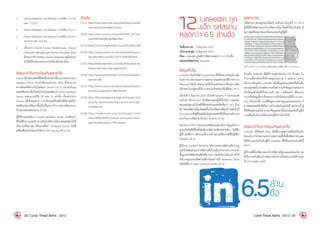 •	 Oracle Database 11g Release 2 เวอร์ชัน 11.2.0.2
และ 11.2.0.3
•	 Oracle Database 11g Release 1 เวอร์ชัน 11.1.0.7
•	 Oracle Database 10g Release 2 เวอร์ชัน 10.2.0.3,
10.2.0.4 และ 10.2.0.5
•	 เนื่องจาก Oracle Fusion Middleware, Oracle
Enterprise Manager และ Oracle E-Business Suite
มีส่วนการท�ำงานของ Oracle Database อยู่ในระบบ
ท�ำให้ได้รับผลกระทบจากช่องโหว่ดังกล่าวด้วย
ข้อแนะนำ�ในการป้องกันและแก้ไข
Oracleได้ปล่อยแพทช์ที่ใช้แก้ไขช่องโหว่นี้ผ่านCriticalPatch
Update (CPU) ประจ�ำเดือนเมษายน 2555 ซึ่งสามารถ
ดาวน์โหลดได้จากเว็บไซต์ของ Oracle [13-7] อย่างไรก็ตาม
แพทช์ดังกล่าวนี้แก้ไขช่องโหว่ในซอฟต์แวร์OracleDatabase
Server เฉพาะเวอร์ชัน 10 และ 11 เท่านั้น เนื่องจากทาง
Oracle ได้ให้เหตุผลว่า การปรับแต่งโค้ดเพื่อให้ใช้งานได้กับ
ซอฟต์แวร์เวอร์ชันเก่านั้นเป็นเรื่องยากล�ำบากเพราะมีผกระทบ
กับหลายส่วนของระบบ [13-8]
ผู้ที่ใช้งานซอฟต์แวร์ Oracle Database Server เวอร์ชันเก่า
ที่ไม่ได้รับการแพทช์ หากเป็นไปได้ควรอัพเกรดซอฟต์แวร์ให้
เป็นเวอร์ชันล่าสุด หรืออาจตั้งค่า Database Server ไม่ให้
เครื่องที่ไม่เกี่ยวข้องเข้าใช้งาน TNS Service ได้ [13-9]
อ้างอิง
[13-1]	http://www.csee.umbc.edu/portal/help/oracle8/
network.815/a67440/ch2.htm
[13-2]	http://docs.oracle.com/cd/B10501_01/net-
work.920/a96580/architec.htm
[13-3]	http://seclists.org/fulldisclosure/2012/Apr/204
[13-4]	http://www.oracle.com/technetwork/topics/
security/alert-cve-2012-1675-1608180.html
[13-5]	http://thehackernews.com/2012/05/oracle-da-
tabase-new-zero-day-exploit.html
[13-6]	http://www.joxeankoret.com/download/tn-
spoison.pdf
[13-7]	http://www.oracle.com/technetwork/topics/
security/cpuapr2012-366314.html
[13-8]	http://itknowledgeexchange.techtarget.com/
security-bytes/oracle-trips-on-tns-zero-day-
workaround/
[13-9]	http://searchsecurity.techtarget.com/
news/2240149475/Oracle-wont-patch-four-
year-old-zero-day-in-TNS-listener
 
12.LinkedIn ถูก
แฮ็ก รหัสผ่าน
หลุดกว่า 6.5 ล้านชื่อ
วันที่ประกาศ: 	 8 มิถุนายน 2555
ปรับปรุงล่าสุด: 	8 มิถุนายน 2555
เรื่อง: LinkedIn ถูกแฮ็ก รหัสผ่านหลุดกว่า 6.5 ล้านชื่อ
ประเภทภัยคุกคาม: Intrusion
ข้อมูลทั่วไป
LinkedInเป็นเว็บไซต์SocialMediaที่ได้รับความนิยมในกลุ่ม
คนท�ำงาน เพราะนอกจากจะสามารถแสดงประวัติการท�ำงาน
(Resume)ได้แล้วยังสามารถใช้เป็นแหล่งแลกเปลี่ยนความคิด
เห็นระหว่างกลุ่มคนที่ท�ำงานสายอาชีพเดียวกันได้ด้วย [14-1]
เมื่อวันที่ 6 มิถุนายน 2555 เว็บไซต์ Dagens IT ของประเทศ
นอร์เวย์ ได้รายงานว่า มีรหัสผ่านของผู้ใช้เว็บไซต์ LinkedIn
เผยแพร่อยู่บนเว็บไซต์ใต้ดินของประเทศรัสเซียกว่า 6.5 ล้าน
ชื่อ โดยรหัสผ่านที่ถูกโพสต์นั้นเป็นรหัสผ่านที่ถูกเข้ารหัสลับไว้
(Encrypted)ซึ่งผู้ที่โพสต์นั้นมีจุดประสงค์เพื่อให้เหล่าแฮ็กเกอร์
ช่วยกันแกะรหัสผ่าน ดังกล่าว (Crack) [14-2]
หน่วยงานCERT-FIของประเทศฟินแลนด์แจ้งว่าข้อมูลที่ปราก
ฎบนเว็บไซต์ใต้ดินนั้นมีเพียงรหัสผ่านเพียงอย่างเดียว ไม่มีชื่อ
ผู้ใช้ แต่เชื่อว่า แฮ็กเกอร์ที่เจาะเข้าระบบได้คงจะได้ชื่อผู้ใช้ไป
ด้วยแล้ว [14-3]
ผู้ใช้งาน LinkedIn หลายราย ได้ตรวจสอบรหัสผ่านที่ปรากฎ
บนเว็บไซต์แล้วพบว่ารหัสผ่านที่เก็บอยู่ในระบบของLinkedIn
นั้นถูกเข้ารหัสลับด้วยฟังก์ชั่นSHA-1โดยไม่มีการใส่Saltท�ำให้
สามารถถูกแกะรหัสผ่านได้ง่ายโดยการใช้ Rainbow Table
หรือใช้วิธีการ Hash Collision [14-4] [14-5]
ผลกระทบ
รหัสผ่านบางส่วนถูกแกะได้แล้ว ดังตัวอย่างในรูปที่ 17 (14-1)
ผู้ใช้ที่ตั้งรหัสผ่านตรงกับรหัสผ่านที่ถูกโพสต์ไว้ในเว็บไซต์ มี
โอกาสสูงที่จะถูกขโมยหรือสวมรอยบัญชีผู้ใช้
รูปที่ 14.รูปที่ 17 (14-1) ตัวอย่างรหัสผ่านที่ถูกแกะได้แล้ว (ที่มา Ars Technica)
ปัจจุบัน LinkedIn มีผู้ใช้งานอยู่ประมาณ 147 ล้านคน ใน
จ�ำนวนนั้นคนไทยที่ใช้งานอยู่ประมาณ 3 แสนคน [14-6]
เนื่องจากข้อมูลใน LinkedIn เป็นข้อมูลส่วนบุคคลที่ใส่ไว้เพื่อ
ผลประโยชน์ในการสมัครงานหรือท�ำงานซึ่งข้อมูลบางส่วนอาจ
เป็นข้อมูลส�ำคัญที่เป็นความลับ เช่น งานที่เคยท�ำ เพื่อนร่วม
งาน หรือข้อมูลอื่นๆ ที่จะสามารถเห็นได้เฉพาะผู้ที่มี Connec-
tion ด้วยเท่านั้น การที่ข้อมูลบางอย่างถูกเผยแพร่ออกไป ก็
อาจส่งผลต่อหน้าที่หรือการท�ำงานในปัจจุบันได้ นอกจากนี้ ผู้
ที่ได้ข้อมูลส่วนตัวไปอาจน�ำข้อมูลเหล่านั้นไปปลอมตัวเป็นผู้ใช้
งานเพื่อสร้างความเสียหายต่อผู้ใช้งานตัวจริงได้
ข้อแนะนำ�ในการป้องกันและแก้ไข
LinkedIn ได้อัพเดท Blog เพื่อชี้แจงเหตุการณ์ที่เกิดขึ้นแล้ว
โดยแจ้งว่าก�ำลังตรวจสอบว่าเหตุการณ์นี้เกิดขึ้นได้อย่างไรและ
ได้มีค�ำแนะน�ำส�ำหรับผู้ใช้ LinkedIn ที่ได้รับผลกระทบดังนี้
[14-7]
ผู้ใช้งานที่ตั้งรหัสผ่านตรงกับรหัสผ่านที่ถูกเผยแพร่ออกไป จะ
ได้รับการแจ้งเตือนว่ารหัสผ่านดังกล่าวนั้นไม่สามารถใช้งานต่อ
ได้ (no longer valid)
28 | Cyber Threat Alerts - 2012 Cyber Threat Alerts - 2012 | 29
 