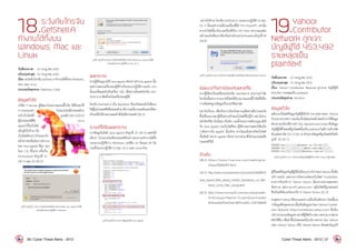 18.ระวังภัยโทรจัน
GetShell.A
ทำ�งานได้ทั้งบน
Windows, Mac และ
Linux
วันที่ประกาศ: 	 12 กรกฎาคม 2555
ปรับปรุงล่าสุด: 	12 กรกฎาคม 2555
เรื่อง:ระวังภัยโทรจันGetShell.Aท�ำงานได้ทั้งบนWindows,
Mac และ Linux
ประเภทภัยคุกคาม: Malicious Code
ข้อมูลทั่วไป
บริษัท F-Secure ผู้พัฒนาโปรแกรมแอนตี้ไวรัส ได้ค้นพบวิธี
การเผยแพร่ โปรแกรมไม่พึงประสงค์บน
หน้าเว็บไซต์ที่ ถูกแฮ็ก[20-1][20-2]
ผู้ไม่ประสงค์ดีฝัง Java
appletไว้ในเว็บไซต์
เมื่อผู้ใช้เข้ามายัง
เว็บไซต์ดังกล่าวก็จะพบกับ
หน้าต่างขอยืนยันการท�ำงาน
ของ Java applet ที่ถูก Sign
โดย CA ที่ไม่น่าเชื่อถือ
(Untrusted) ดังรูปที่ 21
(20-1) และ 22 (20-2)
รูปที่ 18.รูปที่ 21 (20-1) หน้าต่างขอยืนยันการท�ำงานของ Java applet ไม่พึง
ประสงค์บนระบบปฏิบัติการ Windows
รูปที่ 19.รูปที่ 22 (20-2) หน้าต่างขอยืนยันการท�ำงานของ Java applet ไม่พึง
ประสงค์บนระบบปฏิบัติการ Mac OS X
ผลกระทบ
หากผู้ใช้อนุญาตให้ Java applet ดังกล่าวท�ำงาน applet นั้น
จะตรวจสอบเครื่องของผู้ใช้ว่าเป็นระบบปฏิบัติการอะไร จาก
นั้นจะเชื่อมต่อไปยังเครื่อง C&C เพื่อดาวน์โหลดโทรจัน Get-
Shell.A มาติดตั้งลงในเครื่องของผู้ใช้
โทรจัน GetShell.A เป็น Backdoor ที่จะเปิดพอร์ตไว้เพื่อรอ
ให้ผู้ไม่ประสงค์ดีเชื่อมต่อเข้ามาสั่งงานเครื่องคอมพิวเตอร์ที่ตก
เป็นเหยื่อให้ประมวลผลค�ำสั่งไม่พึงประสงค์ [20-3]
ระบบที่ได้รับผลกระทบ
จากข้อมูลในไฟล์ Java applet ดังรูปที่ 23 (20-3) แสดงให้
เห็นว่า โปรแกรมไม่พึงประสงค์ดังกล่าวสามารถท�ำงานได้ทั้ง
บนระบบปฏิบัติการ Windows เวอร์ชัน 32 บิตและ 64 บิต
รวมทั้งระบบปฏิบัติการ Mac OS X และ Linux ด้วย
รูปที่ 20.รูปที่ 23 (20-3) ข้อมูลในไฟล์ Java applet
อย่างไรก็ตาม โทรจัน GetShell.A บนระบบปฏิบัติการ Mac
OS X นั้นจะท�ำงานได้บนเครื่องที่ใช้ CPU PowerPC เท่านั้น
หากน�ำไฟล์นี้มารันบนเครื่องที่เป็น CPU Intel ระบบจะแสดง
หน้าจอแจ้งเตือนว่าต้องรันผ่านโปรแกรม Rosetta ดังรูปที่ 24
(20-4)
รูปที่ 21.รูปที่ 24 (20-4) หน้าจอการแจ้งเตือนว่าต้องรันโทรจันผ่านโปรแกรม Rosetta
ข้อแนะนำ�ในการป้องกันและแก้ไข
หากผู้ใช้ตกเป็นเหยื่อของโทรจัน GetShell.A สามารถก�ำจัด
โทรจันนี้ออกจากระบบได้โดยใช้โปรแกรมแอนตี้ไวรัสที่ได้รับ
การอัพเดทฐานข้อมูลเป็นเวอร์ชันล่าสุด
อย่างไรก็ตาม เพื่อเป็นการป้องกันความเสียหายที่อาจจะเกิด
ขึ้นได้ในอนาคต ผู้ใช้ไม่ควรเข้าชมเว็บไซต์ที่ไม่รู้จัก เช่น ไม่ควร
คลิกลิงก์ที่มากับอีเมล เป็นต้น รวมทั้งก่อนการคลิกอนุญาตให้
รัน Java applet บนเว็บไซต์ใดๆ ผู้ใช้ควรตรวจสอบให้แน่ใจ
ว่าต้องการรัน applet นั้นจริงๆ หากไม่แน่ใจควรปิดเว็บไซต์
นั้นทันที เพราะ applet ดังกล่าวอาจน�ำมาซึ่งโปรแกรมไม่พึง
ประสงค์ก็ได้
อ้างอิง
[20-1]	https://www.f-secure.com/weblog/ar-
chives/00002397.html
[20-2]	http://www.computerworld.com/s/article/9228972/
Java_based_Web_attack_installs_backdoors_on_Win-
dows_Linux_Mac_computers
[20-3]	http://www.microsoft.com/security/portalh-
rEnEntaspx?Name=TrojanDownloader
%3AJava%2FGetShell.A&ThreatID=-2147308694
19.Yahoo!
Contributor
Network ถูกเจาะ
บัญชีผู้ใช้ 453,492
รายหลุดเป็น
plaintext
วันที่ประกาศ: 	 12 กรกฎาคม 2555
ปรับปรุงล่าสุด: 	13 กรกฎาคม 2555
เรื่อง: Yahoo! Contributor Network ถูกเจาะ บัญชีผู้ใช้
453,492 รายหลุดเป็น plaintext
ประเภทภัยคุกคาม: Intrusion
ข้อมูลทั่วไป
แฮ็กเกอร์โพสต์ข้อมูลบัญชีผู้ใช้บริการบางอย่างของ Yahoo!
จ�ำนวน453,492รายลงในเว็บไซต์แห่งหนึ่งโดยอ้างว่าได้ข้อมูล
ดังกล่าวมาด้วยวิธีการท�ำSQLInjectionแบบUnionซึ่งข้อมูล
บัญชีผู้ใช้ทั้งหมดที่ถูกโพสต์นั้นเป็นplaintextไม่มีการเข้ารหัส
ลับแต่อย่างใด [21-1] [21-2] ตัวอย่างข้อมูลที่ถูกโพสต์เป็นดัง
รูปที่ 25 (21-1)
รูปที่ 22.รูปที่ 25 (21-1) ตัวอย่างข้อมูลบัญชีผู้ใช้บริการของ Yahoo! ที่ถูกโพสต์
ผู้ที่โพสต์ข้อมูลบัญชีผู้ใช้ไม่ได้ระบุว่าบริการของYahoo!นั้นคือ
บริการอะไร แต่จากการวิเคราะห์ของเว็บไซต์ TrustedSec
คาดว่าเป็นบริการ Yahoo! Voices เนื่องจากตรวจสอบพบ
ข้อความ dbb1.ac.bf1.yahoo.com อยู่ในไฟล์ที่ถูกเผยแพร่
ซึ่งเป็นเซิร์ฟเวอร์ของบริการ Yahoo! Voices [21-3]
ล่าสุดทางYahoo!ได้ออกแถลงการณ์ในเรื่องดังกล่าวโดยชี้แจง
ว่าข้อมูลที่หลุดออกมานั้นเป็นข้อมูลเก่าของYahoo!Contrib-
utor Network (http://contributor.yahoo.com) ซึ่งเป็น
บริการรวมรวมข้อมูลข่าวสารที่ผู้ใช้สร้างเช่นบทความภาพถ่าย
คลิปวิดีโอ เพื่อน�ำขึ้นไปเผยแพร่ในบริการต่างๆ ของ Yahoo!
(เช่น Yahoo! Voices หรือ Yahoo! News) ดังแสดงในรูปที่
36 | Cyber Threat Alerts - 2012 Cyber Threat Alerts - 2012 | 37
 