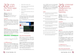 22.ระวังภัย
ช่องโหว่
CVE-2012-4681
ใน Java 7
วันที่ประกาศ: 28 สิงหาคม 2555
ปรับปรุงล่าสุด: 24 ตุลาคม 2555
เรื่อง: ระวังภัย ช่องโหว่ CVE-2012-4681 ใน Java 7
ประเภทภัยคุกคาม: Malicious Code, Intrusion
ข้อมูลทั่วไป
บริษัท FireEye ซึ่งเป็นบริษัทที่วิเคราะห์และพัฒนาเครื่องมือ
ที่เกี่ยวข้องกับระบบ Security ได้ค้นพบการโจมตีผ่านช่องโหว่
ของโปรแกรม Java Runtime เวอร์ชัน 7 Update 6 (build
1.7.0_06) โดยโจมตีผ่านการฝัง Java Applet ไว้ในเว็บไซต์
[24-1]ช่องโหว่ดังกล่าวนี้ถูกก�ำหนดหมายเลขเป็นCVE-2012-
4681 [24-2]
ผลกระทบ
เมื่อผู้ใช้เข้าไปยังเว็บไซต์ที่มี Java Applet อันตรายอยู่ จะถูก
Appletดังกล่าวนี้ดาวน์โหลดโปรแกรมไม่พึงประสงค์มาติดตั้ง
ลงในเครื่องดังรูปที่28(24-1)ซึ่งโปรแกรมดังกล่าวนี้เปิดโอกาส
ให้ผู้ไม่หวังดีสั่งประมวลผลค�ำสั่งอันตรายจากระยะไกลได้
(Remote Code Execution) [24-3]
รูปที่ 25.รูปที่ 28 (24-1) โปรแกรมไม่พึงประสงค์ที่ถูกดาวน์โหลดมาติดตั้ง (ที่มา
FireEye)
ระบบที่ได้รับผลกระทบ
ทีมพัฒนา Metasploit ซึ่งเป็นซอฟต์แวร์ที่ใช้ส�ำหรับทดสอบ
ช่องโหว่ของระบบ (Penetration Testing) ได้ทดลองสร้างชุด
ค�ำสั่งที่โจมตีผ่านช่องโหว่ดังกล่าว และพบว่าค�ำสั่งนี้สามารถ
ท�ำงานได้บนระบบที่ติดตั้ง Java Runtime เวอร์ชัน 7 ตั้งแต่
Update 0 จนถึง Update 6 ผ่านทางเบราว์เซอร์บนระบบ
ปฏิบัติการดังต่อไปนี้ [24-4]
•	 Mozilla Firefox บน Ubuntu 10.04
•	 Internet Explorer, Mozilla Firefox และ Google
Chrome บน Windows XP
•	 Internet Explorer และ Mozilla Firefox บน
Windows Vista
•	 Internet Explorer และ Mozilla Firefox บน
Windows 7
•	 Safari บน OS X 10.7.4
อย่างไรก็ตาม ช่องโหว่ดังกล่าวนี้อาจท�ำงานได้บนระบบปฏิบัติ
การใดๆ ที่ใช้เบราว์เซอร์อื่นๆ ได้อีก หากมีความคืบหน้าเพิ่ม
เติมทางไทยเซิร์ตจะแจ้งให้ทราบต่อไป
ตัวอย่าง การโจมตีโดยใช้ซอฟต์แวร์ Metasploit เป็นดังรูปที่
29 (24-2)
รูปที่ 26.รูปที่ 29 (24-2) ตัวอย่างการใช้ Metasploit โจมตี Windows 7 ผ่านช่องโหว่
CVE-2012-4681 (ที่มา Rapid7)
ข้อแนะน�ำในการป้องกันและแก้ไข
ในวันที่ 31 สิงหาคม 2555 บริษัท Oracle ผู้ผลิตซอฟต์แวร์
Java Runtime ได้ปล่อยโปรแกรม Java 7 Update 7 (build
1.7.0_07) ซึ่งแก้ไขช่องโหว่นี้แล้ว ผู้ใช้สามารถดาวน์โหลดได้
จากเว็บไซต์ของ Oracle [24-6]
หากไม่สามารถอัพเดทได้ผู้เชี่ยวชาญจากสถาบันSANSแนะน�ำ
ให้ผู้ใช้ปิดการท�ำงานของ Java ในเบราว์เซอร์ หรือใช้ปลั๊กอิน
เช่น No-Script เพื่อเลือกอนุญาตให้ Java ท�ำงานได้เฉพาะใน
เว็บไซต์ที่ก�ำหนด และหากไม่จ�ำเป็นต้องใช้ความสามารถของ
JavaRuntimeเวอร์ชัน7อาจดาวน์เกรดไปใช้JavaRuntime
เวอร์ชัน 6 ที่อัพเดทล่าสุดแทนไปก่อนได้ [24-7]
บริษัท Apple ได้ปล่อยแพทช์เพื่อแก้ไขช่องโหว่ของ Java ใน
Mac OS X เมื่อวันที่ 16 ตุลาคม 2555 [24-8] โดยแพทช์ดัง
กล่าวนี้จะอัพเดทโปรแกรม Java SE 6 เป็นเวอร์ชัน 1.6.0_37
พร้อมทั้งตัดการสนับสนุน Java ในเบราว์เซอร์ Safari ท�ำให้ผู้
ใช้ที่ต้องการใช้งาน Java ใน Safari จ�ำเป็นต้องติดตั้งปลั๊กอิน
Java เวอร์ชันที่พัฒนาโดยบริษัท Oracle เอง [24-9]
อ้างอิง
[24-1]	http://blog.fireeye.com/research/2012/08/zero-
day-season-is-not-over-yet.html
[24-2]	http://web.nvd.nist.gov/view/vuln/detail?vul-
nId=CVE-2012-4681
[24-3]	http://labs.alienvault.com/labs/index.php/2012/
new-java-0day-exploited-in-the-wild/
[24-4]	https://community.rapid7.com/community/
metasploit/blog/2012/08/27/lets-start-the-
week-with-a-new-java-0day
[24-5]	http://www.oracle.com/technetwork/topics/
security/alerts-086861.html
[24-6]	http://www.oracle.com/technetwork/java/ja-
vase/downloads/index-jsp-138363.html
[24-7]	https://isc.sans.edu/diary.html?storyid=13984
[24-8]	http://support.apple.com/kb/DL1572
[24-9]	http://thehackernews.com/2012/10/apple-up-
date-removes-java-plugin-from.html
 
23.ระวังภัยFoxit
Reader
เวอร์ชันเก่ากว่า 5.4
มีช่องโหว่ DLL
hijacking
วันที่ประกาศ: 	 12 กันยายน 2555
ปรับปรุงล่าสุด: 	12 กันยายน 2555
เรื่อง: ระวังภัย Foxit Reader เวอร์ชันเก่ากว่า 5.4 มีช่องโหว่
DLL hijacking
ประเภทภัยคุกคาม: Intrusion
ข้อมูลทั่วไป
Foxit Software ผู้พัฒนาโปรแกรม Foxit Reader ซึ่งใช้ใน
การอ่านไฟล์PDFได้แจ้งว่าในโปรแกรมFoxitReaderเวอร์ชัน
เก่ากว่า 5.4 มีช่องโหว่ DLL hijacking ซึ่งอนุญาตให้ผู้ไม่หวังดี
โจมตีผ่านไฟล์DLLที่เป็นอันตรายได้และแนะน�ำให้ผู้ใช้อัพเดท
เป็นเวอร์ชันล่าสุด [25-1]
ผลกระทบ
เมื่อโปรแกรม Foxit Reader เริ่มท�ำงาน จะมีการโหลดไฟล์
DLL เข้ามาประมวลผล แต่หากโปรแกรมพบว่ามีไฟล์ DLL ที่
มีชื่อเดียวกันกับไฟล์ DLL ที่ต้องการโหลดอยู่ในไดเรกทอรีที่
ไฟล์ PDF อยู่ โปรแกรมก็จะโหลดไฟล์ DLL นั้นเข้ามาประมวล
ผลแทนไฟล์จริง
ในการโจมตีผู้ไม่หวังดีสามารถใช้วิธีการวางไฟล์PDFและไฟล์
DLL อันตรายไว้ในที่เดียวกัน เช่น วางไฟล์ไว้ใน Shared Di-
rectory แล้วให้เครื่องของเหยื่อเข้ามาเปิดไฟล์นั้น [25-2] เมื่อ
เหยื่อเปิดไฟล์ดังกล่าว ค�ำสั่งอันตรายที่อยู่ในไฟล์ DLL ก็จะถูก
น�ำไปประมวลผลทันที
ระบบที่ได้รับผลกระทบ
Foxit Reader for Windows เวอร์ชันเก่ากว่า 5.4
ข้อแนะนำ�ในการป้องกันและแก้ไข
Foxit Software ได้ออกโปรแกรม Foxit Reader เวอร์ชัน 5.4
42 | Cyber Threat Alerts - 2012 Cyber Threat Alerts - 2012 | 43
 