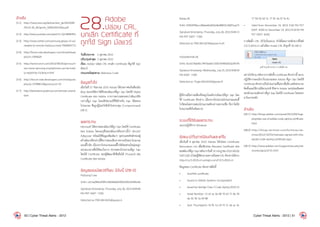 อ้างอิง
[3-1]	 http://www.etsi.org/deliver/etsi_gts/02/0290
/05.01.00_60/gsmts_0290v050100p.pdf
[3-2]	 http://www.youtube.com/watch?v=Q2-0B04HPhs
[3-3]	 http://www.zdnet.com/samsung-galaxy-s3-vul-
nerable-to-remote-malicious-reset-7000004771/
[3-4]	 http://forum.xda-developers.com/showthread.
php?t=1904629
[3-5]	 http://techcrunch.com/2012/09/25/got-touch-
wiz-some-samsung-smartphones-can-be-total-
ly-wiped-by-clicking-a-link/
[3-6]	 http://forum.xda-developers.com/showpost.
php?p=31998672postcount=33
[3-7]	 http://dylanreeve.posterous.com/remote-ussd-at-
tack
28.Adobe
ปล่อย CRL
ยกเลิก Certificate ที่
ถูกใช้ Sign มัลแวร์
วันที่ประกาศ: 	 5 ตุลาคม 2555
ปรับปรุงล่าสุด: 	5 ตุลาคม 2555
เรื่อง: Adobe ปล่อย CRL ยกเลิก Certificate ที่ถูกใช้ Sign
มัลแวร์
ประเภทภัยคุกคาม: Malicious Code
ข้อมูลทั่วไป
เมื่อวันที่ 27 กันยายน 2555 Adobe ได้ประกาศแจ้งเตือนใน
Blog ของบริษัทว่าได้ค้นพบมัลแวร์ที่ถูก Sign โดยใช้ Digital
Certificate ของ Adobe จากการตรวจสอบพบว่ามัลแวร์ดัง
กล่าวนี้ถูก Sign โดยเซิร์ฟเวอร์ที่ใช้ส�ำหรับ Sign โค้ดของ
โปรแกรม ซึ่งถูกผู้ไม่หวังดีเข้าไปควบคุม (Compromised)
[28-1]
ผลกระทบ
Microsoft ได้ตรวจสอบมัลแวร์ที่ถูก Sign โดยใช้ Certificate
ของ Adobe โดยระบุชื่อของมัลแวร์ดังกล่าวนี้ว่า Win32/
Adbposer พร้อมให้ข้อมูลเพิ่มเติมว่า จุดประสงค์หลักของผู้
สร้างมัลแวร์ดังกล่าวนี้คือการหลบเลี่ยงการตรวจจับของโปรแกรม
แอนตี้ไวรัส เนื่องจากโปรแกรมแอนตี้ไวรัสโดยส่วนใหญ่จะถูก
ออกแบบมาเพื่อให้ละเว้นการ ตรวจสอบโปรแกรมที่ถูก Sign
โดยใช้ Certificate ของผู้พัฒนาที่เชื่อถือได้ (Trusted) เช่น
Certificate ของ Adobe
ข้อมูลของมัลแวร์ที่พบ มีดังนี้ [28-2]
PwDump7.exe
SHA1:c615a284e5f3f41cf829bbb939f2503b39349c8d
Signature timestamp: Thursday, July 26, 2012 8:44:40
PM PDT (GMT -7:00)
Detected as PWS:Win32/Adbposer.A
libeay.dll
SHA1:934543f9ecc28ebefbd202c8e98833c36831ea75
Signature timestamp: Thursday, July 26, 2012 8:44:13
PM PDT (GMT -7:00)
Detected as PWS:Win32/Adbposer.A.dll
myGeeksmail.dll
SHA1:fecb579abfbc74f7ded61169214349d203a34378
Signaturetimestamp:Wednesday,July25,20128:48:59
PM (GMT -7:00)
Detected as Trojan:Win32/Adbposer.B
ผู้ใช้งานมีโอกาสเสี่ยงที่จะถูกโจมตีจากมัลแวร์ที่ถูก Sign โดย
ใช้ Certificate ดังกล่าว เนื่องจากโปรแกรมโปรแกรมแอนตี้
ไวรัสจะไม่ตรวจสอบโปรแกรมดังกล่าวเพราะเชื่อ ถือว่าไม่ใช่
โปรแกรมที่เป็นอันตราย
ระบบที่ได้รับผลกระทบ
ระบบปฏิบัติการ Windows
ข้อแนะนำ�ในการป้องกันและแก้ไข
เมื่อวันที่ 4 ตุลาคม 2555 Adobe ได้ปล่อย Certificate
Revocation List เพื่อเพิกถอน (Revoke) Certificate ของ
ซอฟต์แวร์ที่ถูกSignหลังจากวันที่10กรกฎาคม2555(00:00
GMT)[28-3]โดยผู้ใช้สามารถดาวน์โหลดCRLดังกล่าวได้จาก
http://csc3-2010-crl.verisign.com/CSC3-2010.crl
ข้อมูลของ Certificate ดังกล่าวมีดังนี้
•	 sha1RSA certificate
•	 Issued to Adobe Systems Incorporated
•	 Issued by VeriSign Class 3 Code Signing 2010 CA
•	 Serial Number: 15 e5 ac 0a 48 70 63 71 8e 39
da 52 30 1a 04 88
•	 sha1 Thumbprint: fd f0 1d d3 f3 7c 66 ac 4c
77 9d 92 62 3c 77 81 4a 07 fe 4c
•	 Valid from December 14, 2010 5:00 PM PST
(GMT -8:00) to December 14, 2012 4:59:59 PM
PST (GMT -8:00)
การติดตั้ง CRL เข้าไปในระบบ ท�ำได้โดยการคลิกขวาที่ไฟล์
CSC3-2010.crl แล้วเลือก Install CRL ดังรูปที่ 30 (28-1)
รูปที่ 30.รูปที่ 30 (28-1) การติดตั้ง CRL
อย่างไรก็ตาม หลังจากการติดตั้ง Certificate ดังกล่าวนี้ ระบบ
ปฏิบัติการจะแจ้งว่าโปรแกรมของ Adobe ที่ถูก Sign โดยใช้
Certificateดังกล่าวเป็นโปรแกรมที่ไม่น่าเชื่อถือแต่ยังสามารถ
ติดตั้งและใช้งานได้ตามปกติ ซึ่งทาง Adobe จะปล่อยอัพเดท
ของโปรแกรมดังกล่าวที่ถูก Sign โดยใช้ Certificate ใหม่ออก
มาในภายหลัง
อ้างอิง
[28-1]	http://blogs.adobe.com/asset/2012/09/inap-
propriate-use-of-adobe-code-signing-certificate.
html
[28-2]	http://blogs.technet.com/b/mmpc/ar-
chive/2012/10/03/malware-signed-with-the-
adobe-code-signing-certificate.aspx
[28-3]	http://www.adobe.com/support/security/ad-
visories/apsa12-01.html
 
50 | Cyber Threat Alerts - 2012 Cyber Threat Alerts - 2012 | 51
 