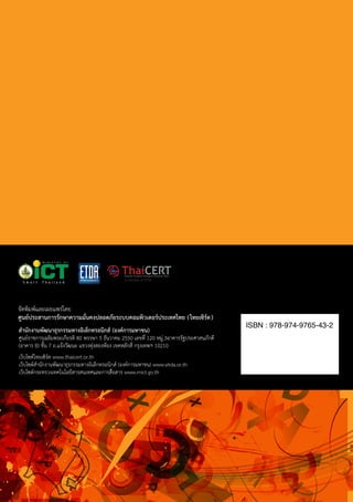 Cyber threat alerts 2012