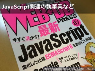 JavaScript
https://gihyo.jp/dp/ebook/2015/978-4-7741-7477-8
 