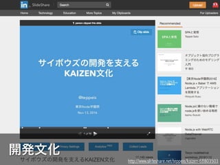 http://www.slideshare.net/teppeis/kaizen-68803503
 