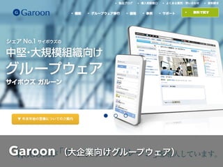 Garoon
 