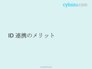 エンタープライズ向けクラウドサービスにおける ID 連携の有用性