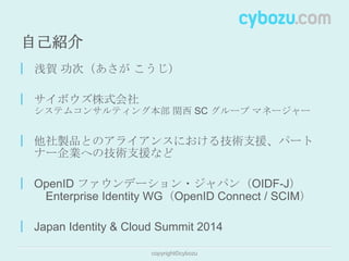 エンタープライズ向けクラウドサービスにおける ID 連携の有用性