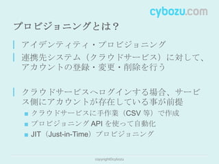 エンタープライズ向けクラウドサービスにおける ID 連携の有用性