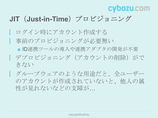 エンタープライズ向けクラウドサービスにおける ID 連携の有用性