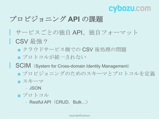エンタープライズ向けクラウドサービスにおける ID 連携の有用性