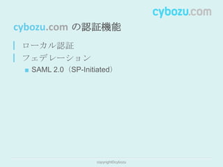 エンタープライズ向けクラウドサービスにおける ID 連携の有用性
