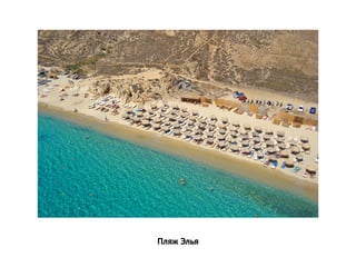 Пляж Элья
 