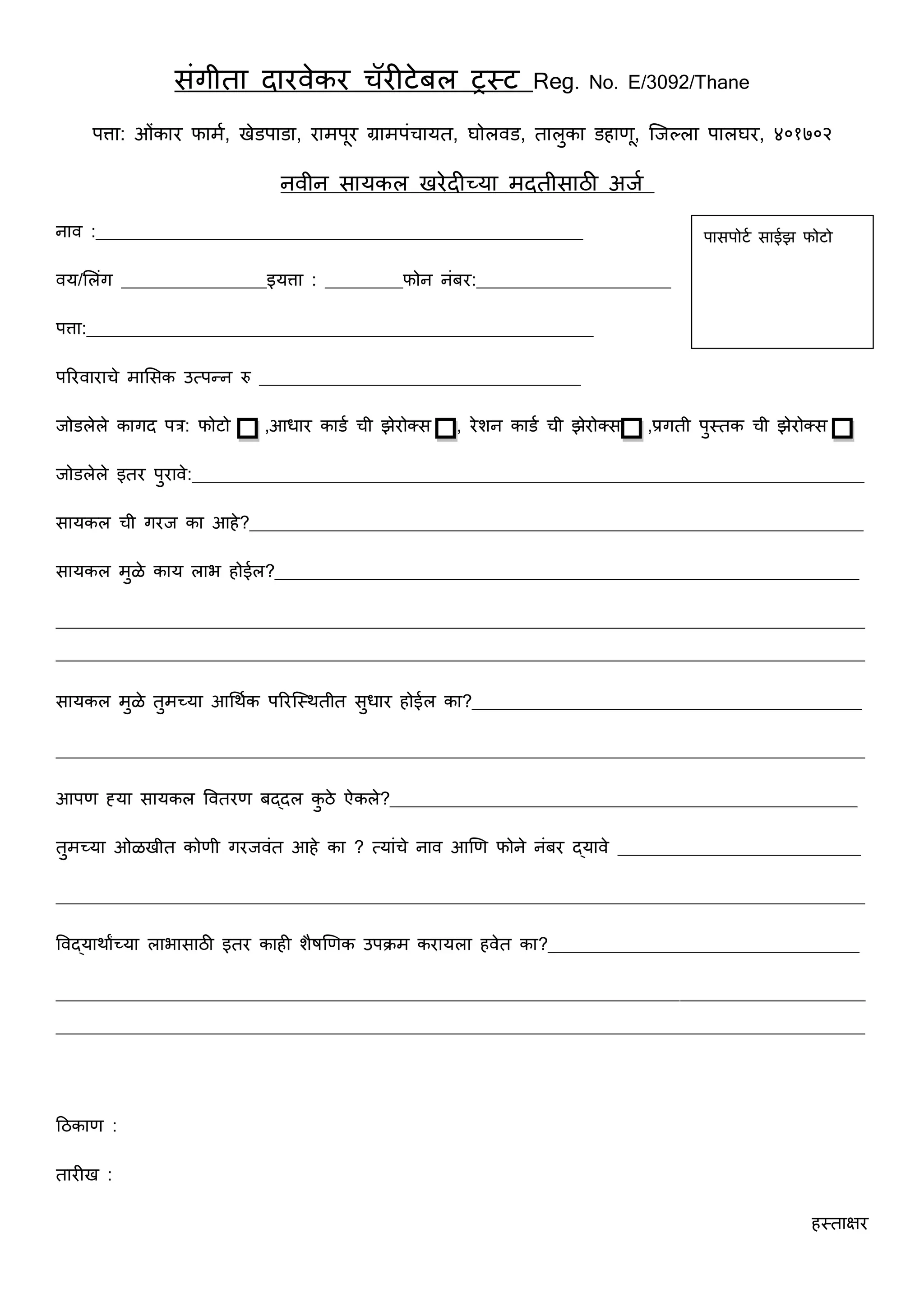 Cycle donation form | PDF