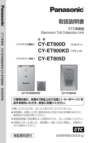 CY-ET900D
CY-ET900D/KD CY-ET805D




                                     CY-ET900KD
                                     CY-ET805D




                         (CY-ET900D/KD)     (CY-ET805D)

                                             