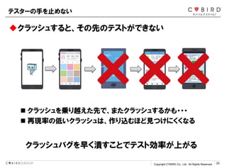 Copyright CYBIRD Co., Ltd. All Rights Reserved. 25
å夹ȡȤΥƥȤǤʤ
? å\ԽȤǡޤå夹뤫???
? ٬FʤεͤåϡzۤҊĤˤʤ
åХ礯ȤǥƥȄʤϤ
ƥ`ֹ֤ʤ
 