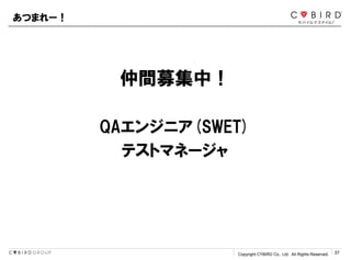 Copyright CYBIRD Co., Ltd. All Rights Reserved. 37
Ĥޤ`
gļУ
QA󥸥˥(SWET)
ƥȥޥͩ`
 