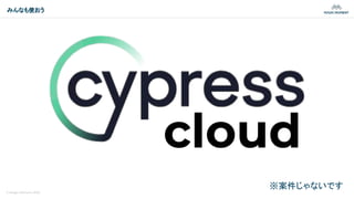 © Magic Moment 2023
みんなも使おう
cloud
※案件じゃないです
 