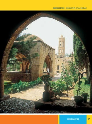 ΑΜΜΟXΩΣΤΟΣ 87
ΑΜΜΟΧΩΣΤΟΣ - ΜΟΝΑΣΤΗΡΙ ΑΓΙΑΣ ΝΑΠΑΣ
 