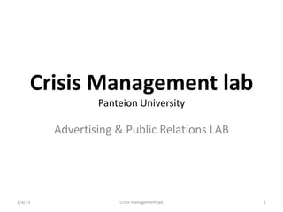 Crisis Management lab
                 Panteion University

         Advertising & Public Relations LAB




2/4/13               Crisis management lab    1
 