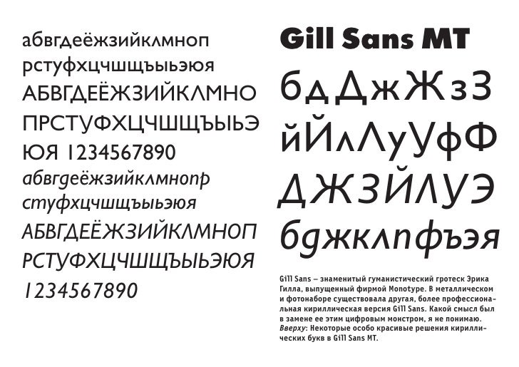 скачать gill sans кириллица скачать Gill sans cyrillic скачать.