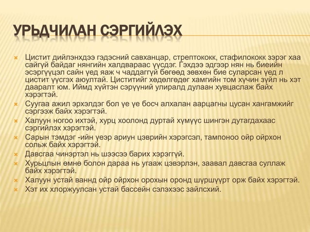 Цистит (Cystitis) | PPT