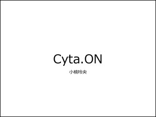 Cyta.ON
⼩小楠玲玲央

  

 