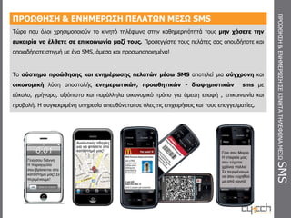 Αυτόματοποίηση της λιανικής πώλησης