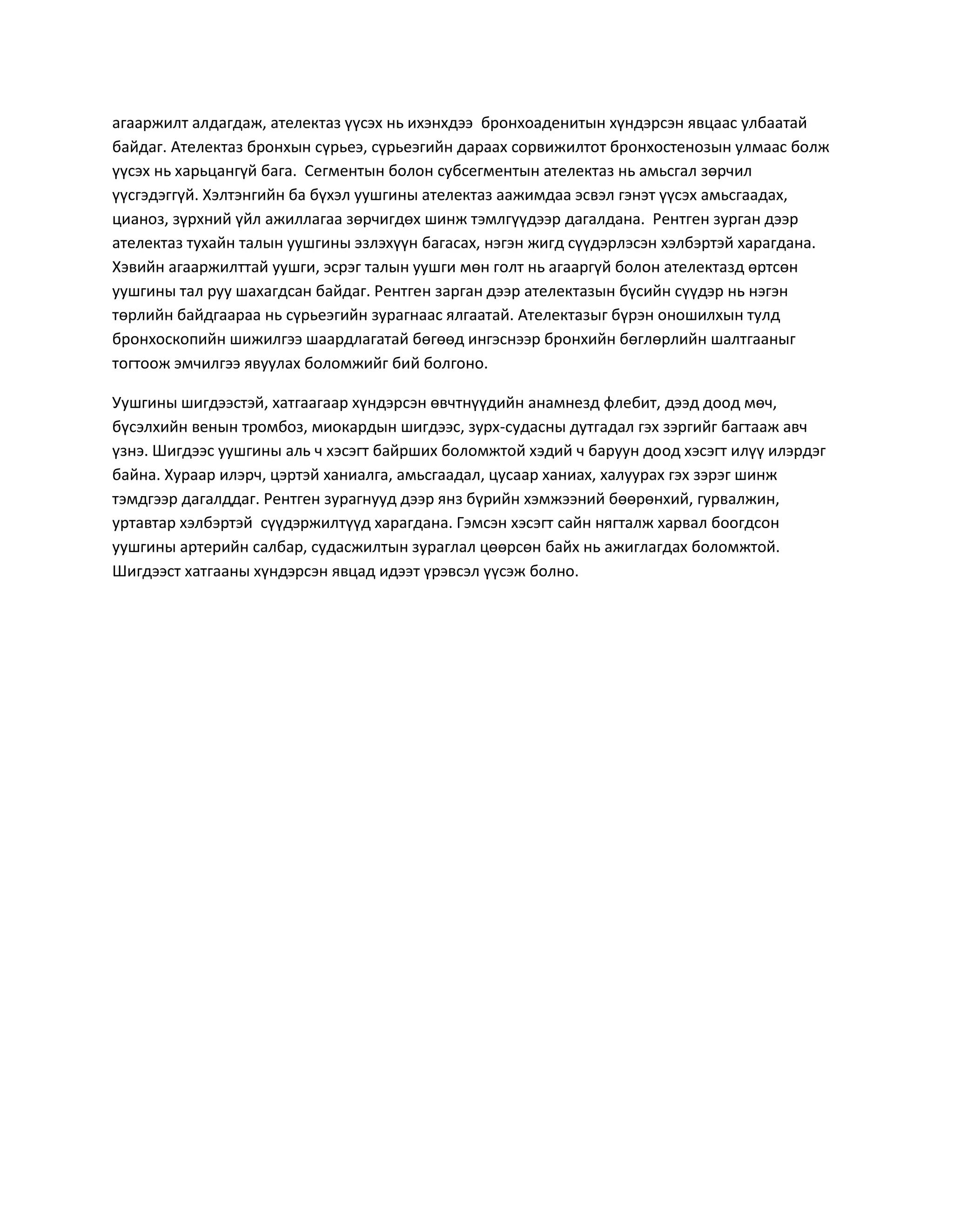 Уушгины нэвчдэст үрэвслүүдийн ялган оношилгоо | PDF