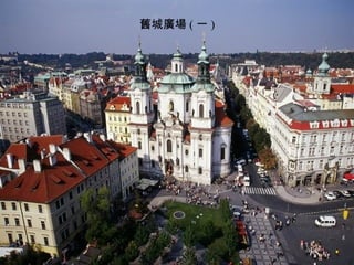 舊城廣場 ( 一 ) 