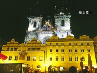 晚上照 !! 