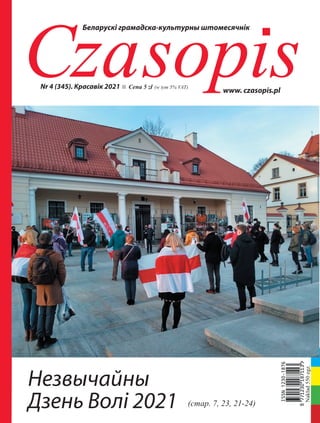 Czasopis
n
Беларускі грамадска-культурны штомесячнік
www. czasopis.pl
Nakład
550
egz.
Nr 4 (345). Красавік 2021 ■ Cena 5 z...