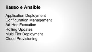 Configuration management and deployment with ansible | PPTX