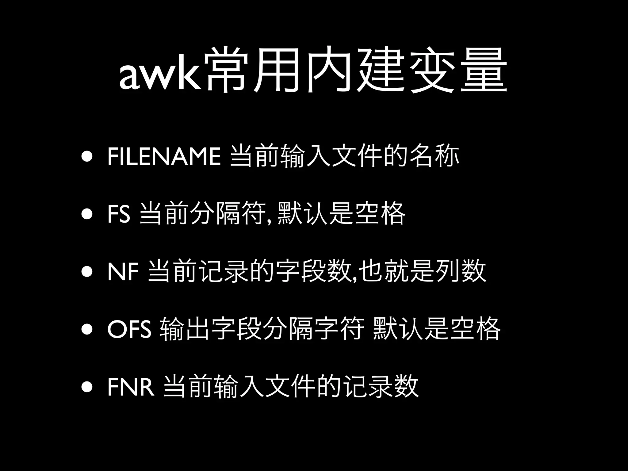 awk
• FILENAME
• FS         ,

• NF             ,

• OFS
• FNR
 