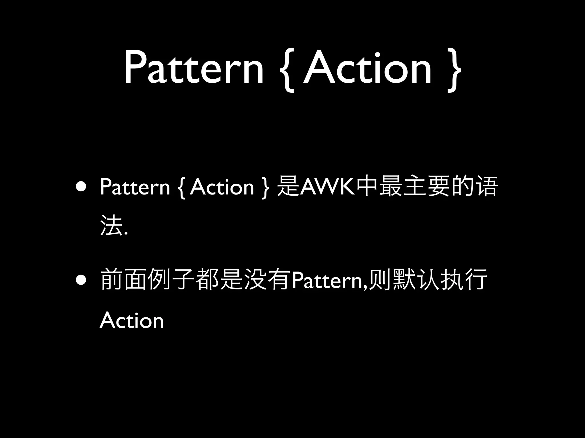Pattern { Action }

• Pattern { Action }   AWK
      .

•                      Pattern,
    Action
 