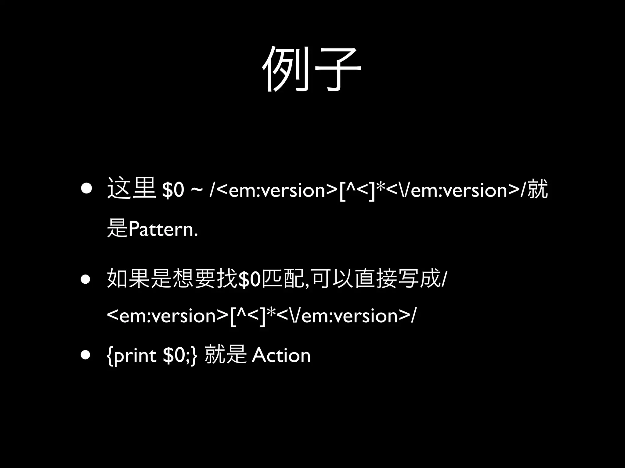 •         $0 ~ /<em:version>[^<]*</em:version>/
      Pattern.

•                 $0    ,              /
    <em:version>[^<]*</em:version>/

•   {print $0;}    Action
 