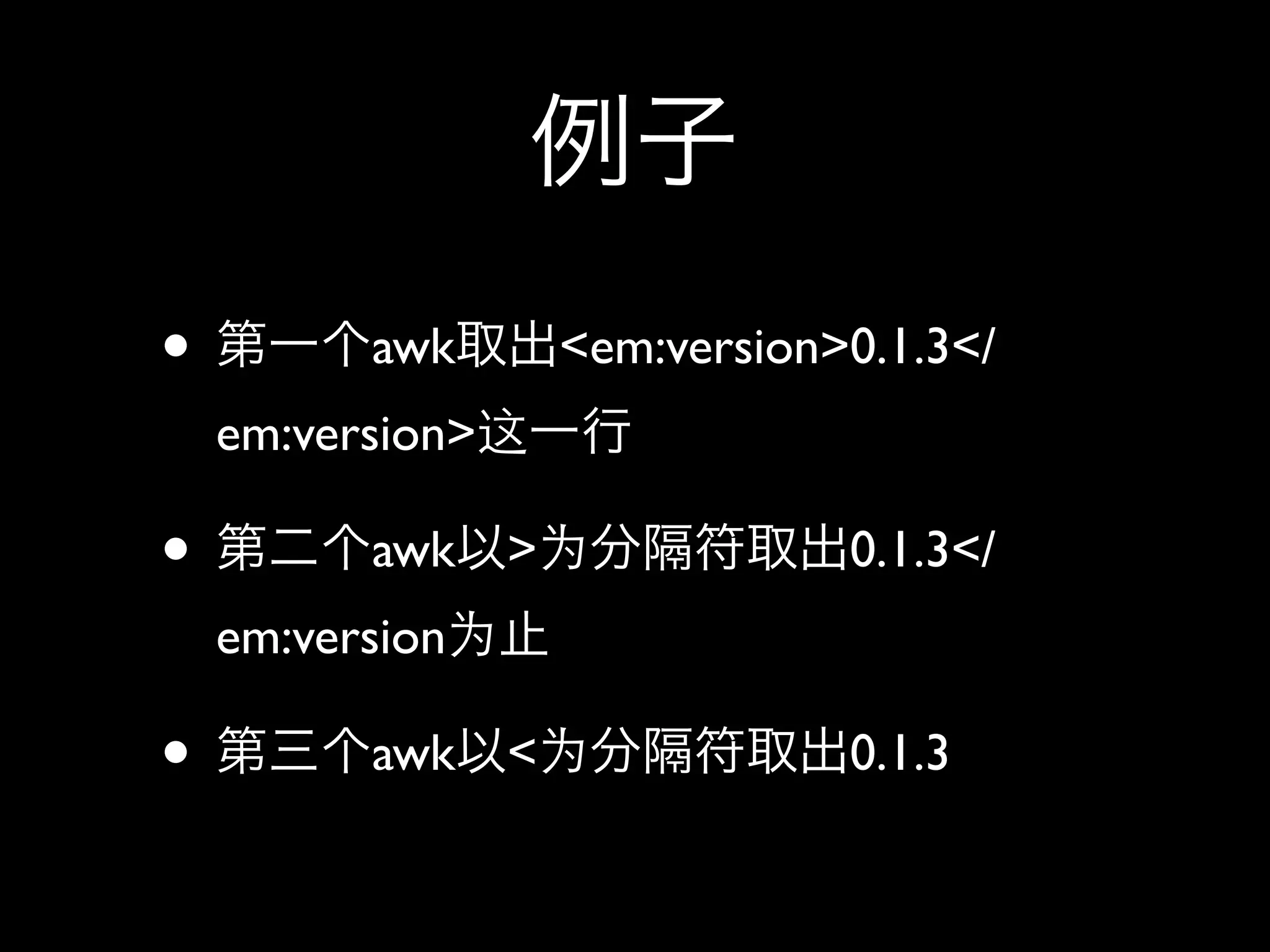 •         awk     <em:version>0.1.3</
    em:version>

•         awk >               0.1.3</
    em:version

•         awk <               0.1.3
 