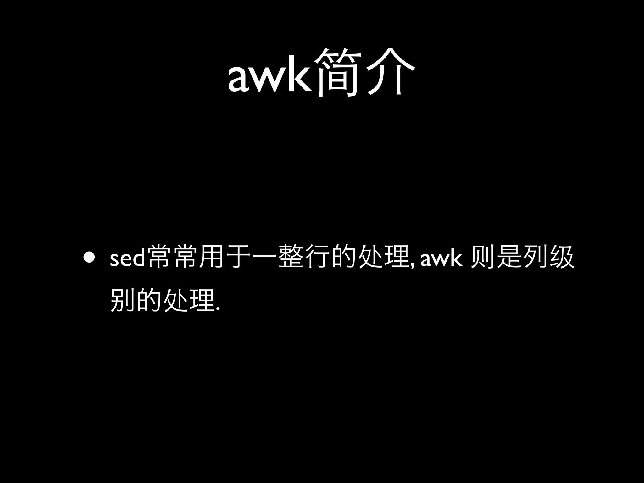 awk


• sed             , awk
        .
 