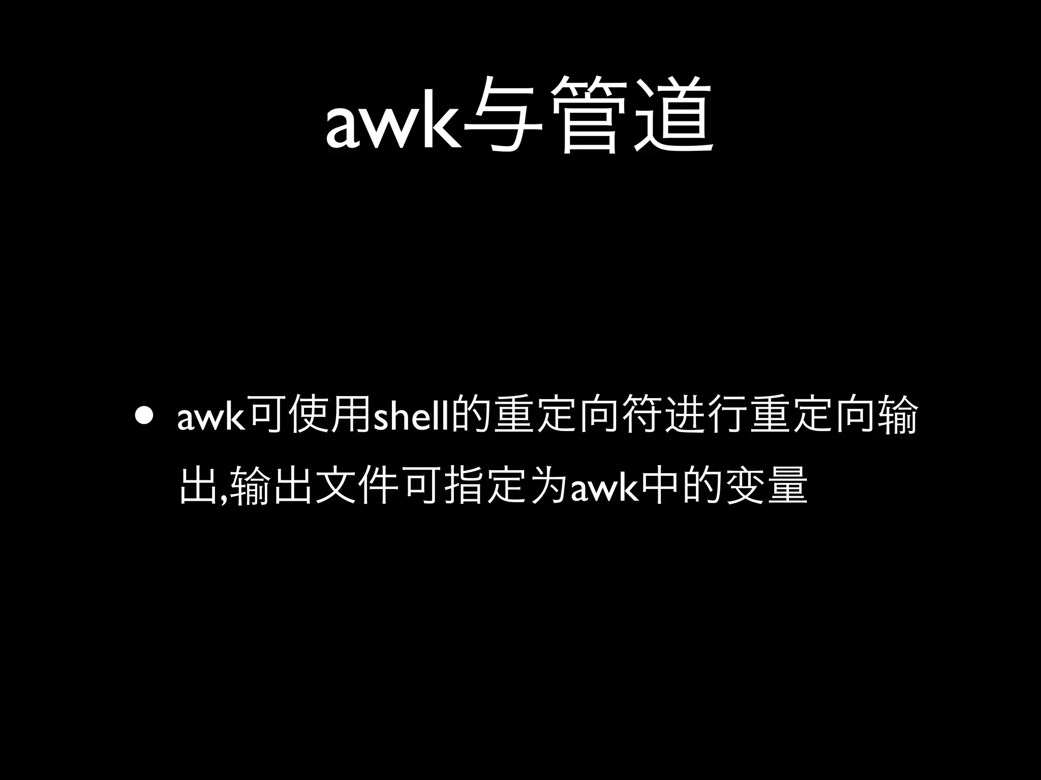 awk


• awk    shell
   ,             awk
 