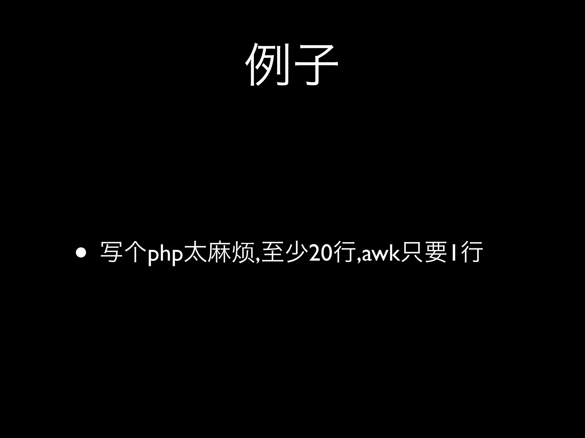 •   php   ,   20   ,awk   1
 