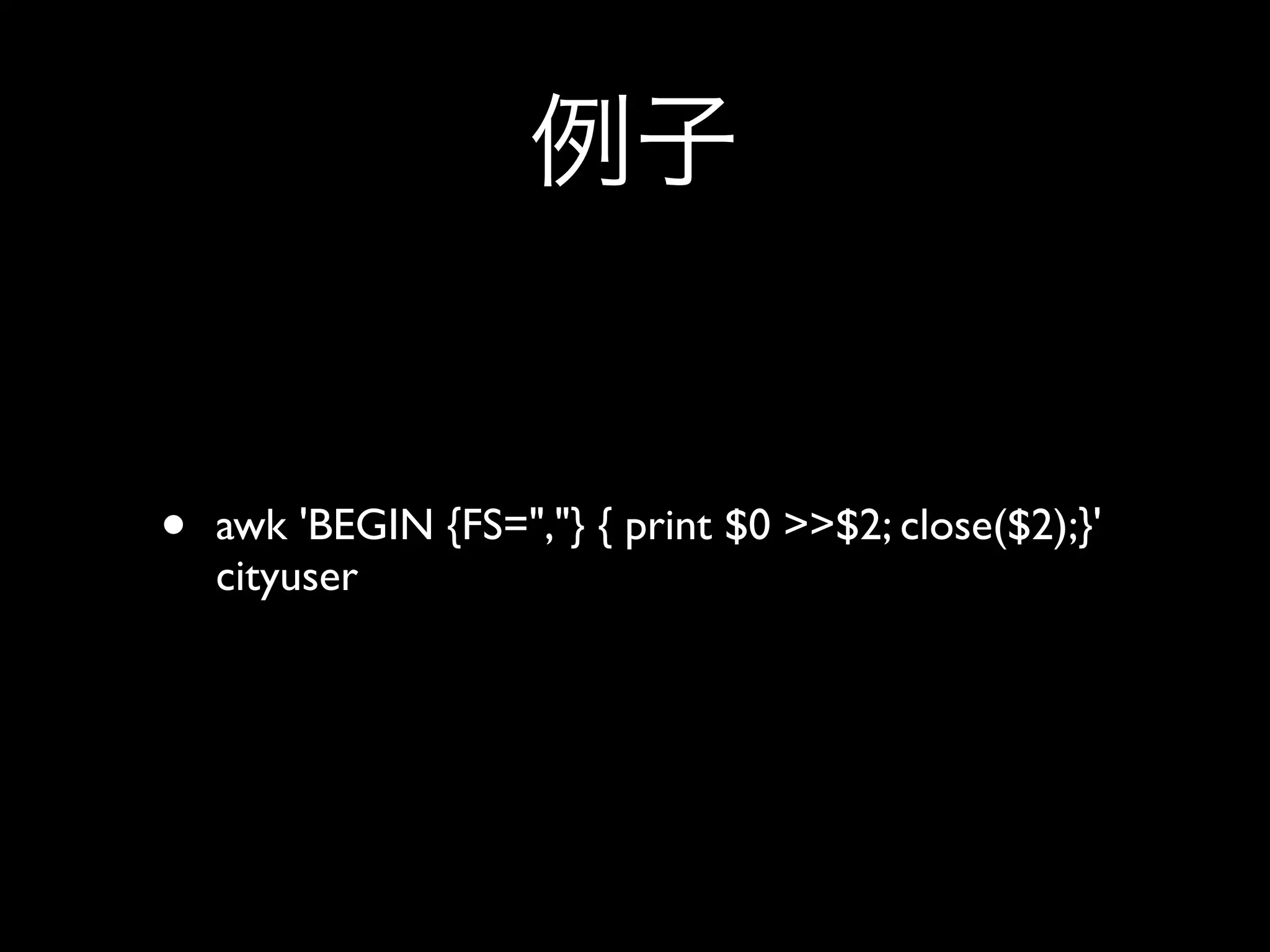 •   awk 'BEGIN {FS=","} { print $0 >>$2; close($2);}'
    cityuser
 
