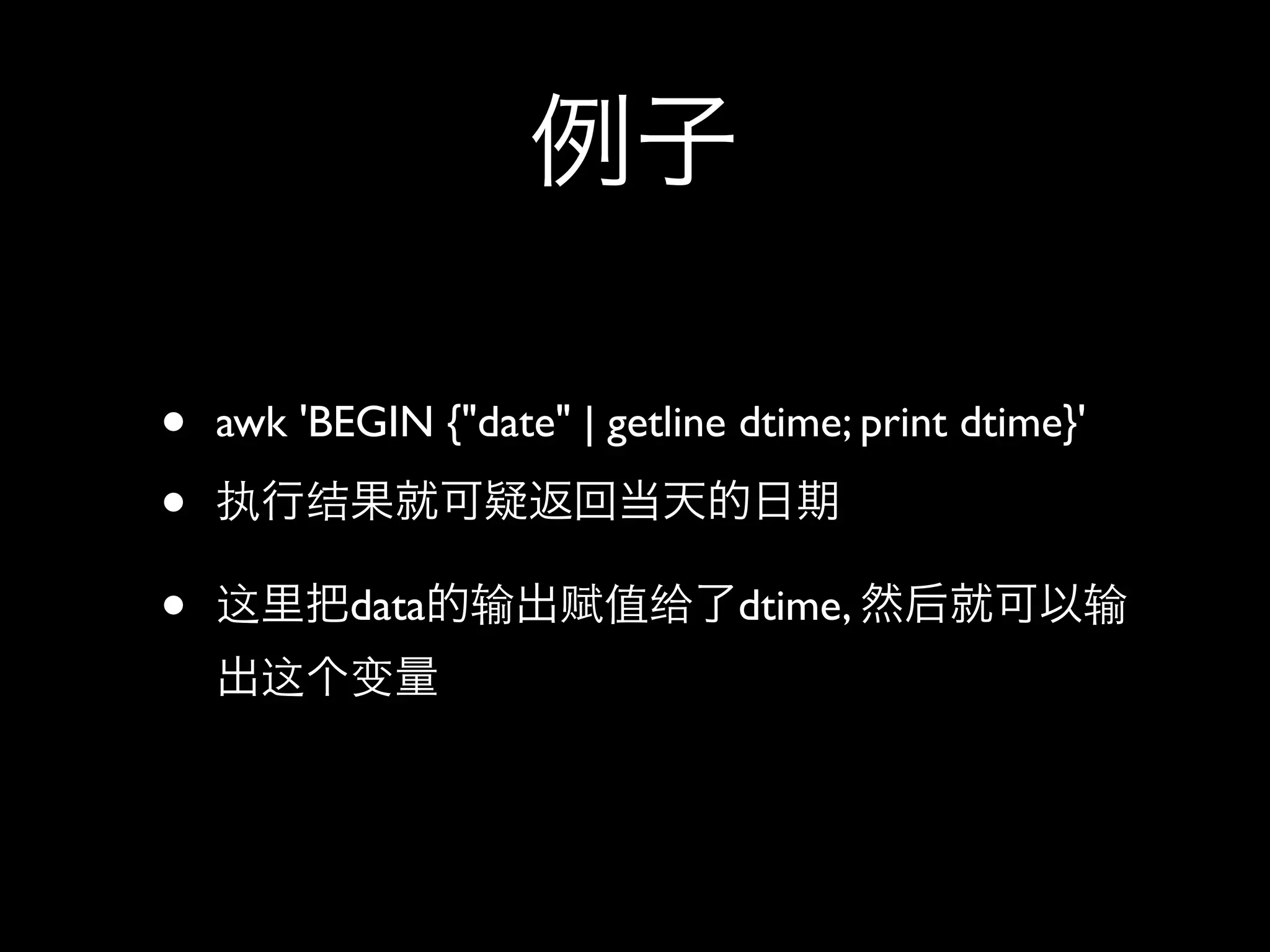 •   awk 'BEGIN {"date" | getline dtime; print dtime}'

•
•          data                  dtime,
 