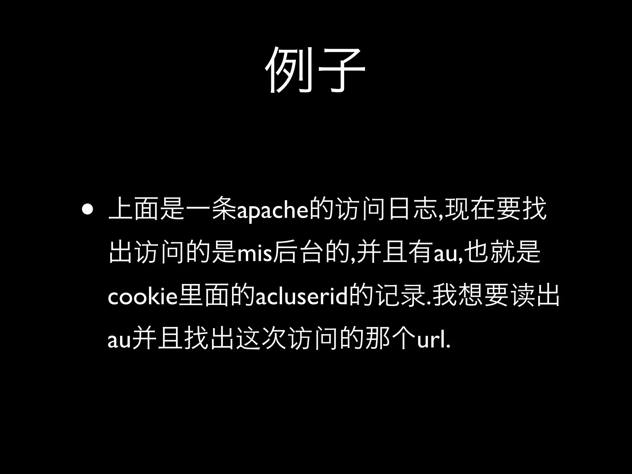 •            apache                ,
             mis          ,        au,
    cookie    acluserid        .
    au                        url.
 