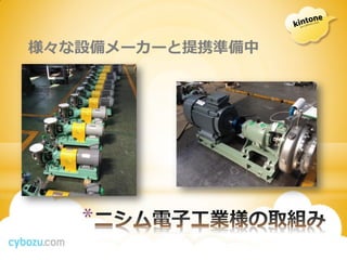 様々な設備メーカーと提携準備中




   *
 