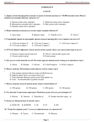 түүх хувилбар D | PDF