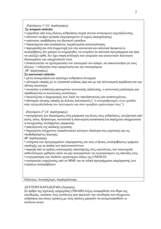 εκθεσιοτιτλοσ D | DOC