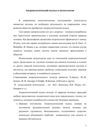 Эссе "Метод Антропологии"